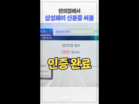   드디어 삼성페이에 신분증이 편의점에서 확인해봄