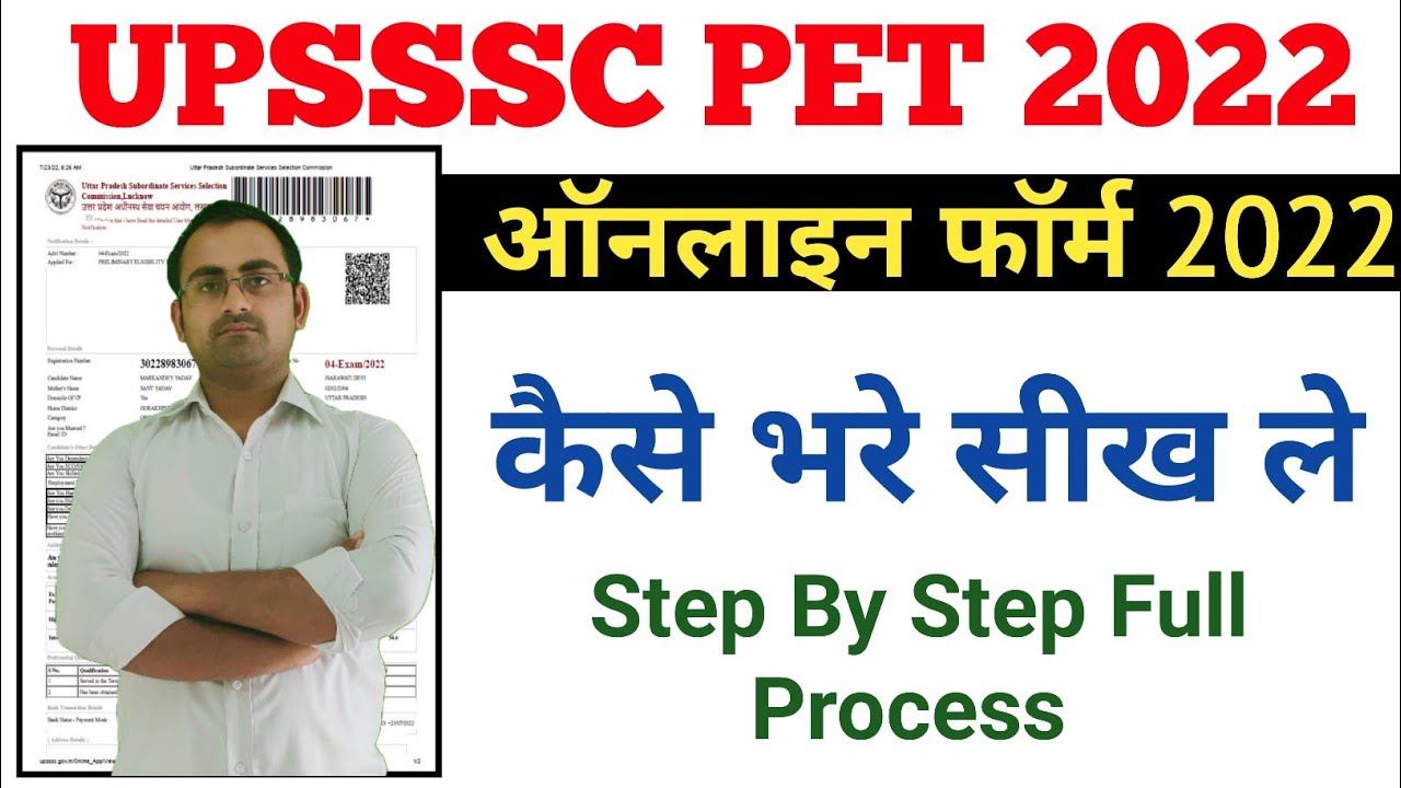 PET Ka Form Kaise Bhare 2022 - How To Fill UP PET Form 2022