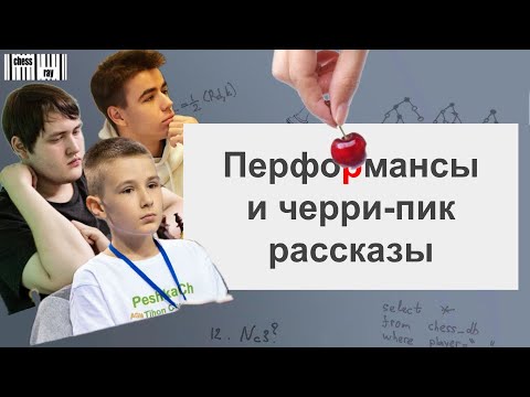 Видео: Черри пик рассказы про Титульные вторники