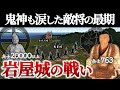 【岩屋城の戦い】嗚呼壮烈!763人全員討死。悲願の九州統一を阻止した猛将の生き様とは。【地形図で解説】