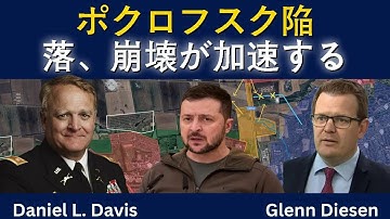 ポクロフスク陥落、崩壊は加速する