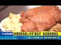 網傳鬍鬚張唐山排骨"重組肉" 業者護商譽喊告 轉貼鬍鬚張"排骨合成肉"不實貼文 餐酒館惹非議｜三立新聞LIVE