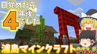 【マイクラ】浦島マインクラフトPart42.5【ゆっくり実況】