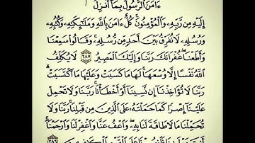 قران كريم بصوت جميل جدا ايه ( امن الرسول بما انزل اليه من...) بصوت لم تسمعه من قبل مكرر 4 مرات