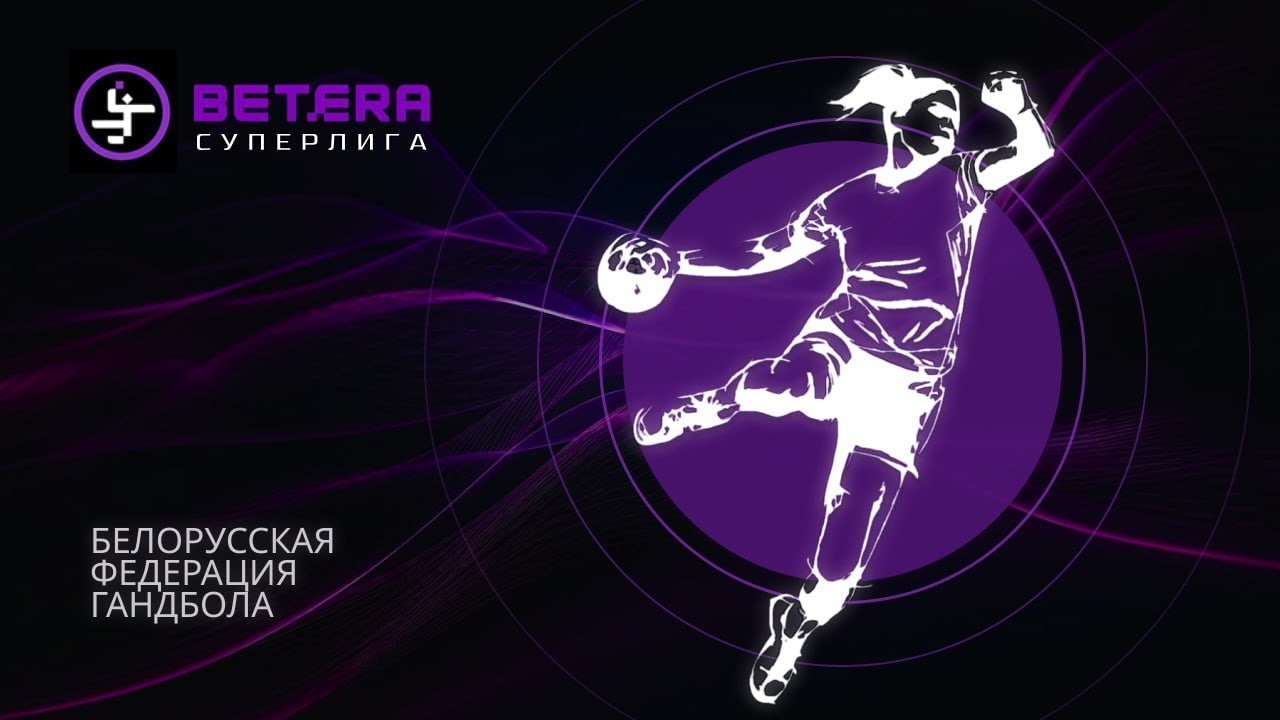 Гандбол. Чемпионат Беларуси. Женщины. Городничанка - СКА-Минск