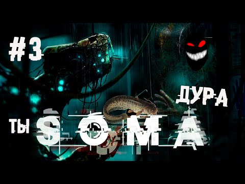 Сборка гидрокостюма без регистрации и смс. Финал ► 3 Прохождение SOMA