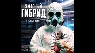 Я РОДИЛА от ПРИШЕЛЬЦА! Что скрывают ученые из США? Страшные эксперименты над людьми продолжаются!