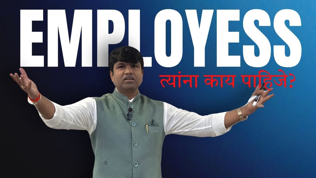 EMPLOYEES | त्यांना काय पाहिजे? |