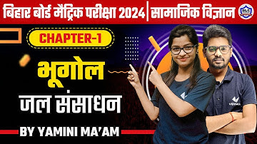 Class 10th Social Science | Geography Ch-1 | भारत संसाधन एवं उपयोग | Bihar Board 2024 |DLS EDUCATION