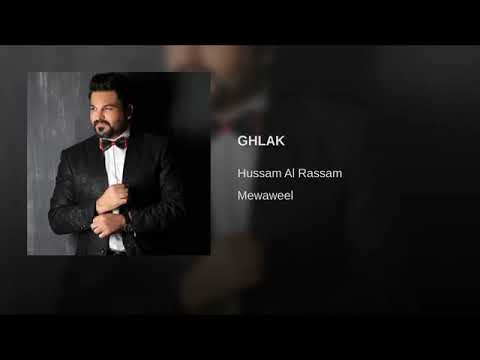 حسام الرسام خلك ماخليك تصير