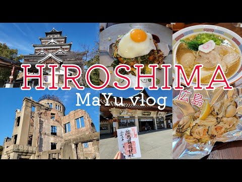 【広島】観光＆グルメ✨初めての広島観光💕ご当地グルメを回って😋１日観光した日🍃vlog,Hiroshima,Japan[4K]