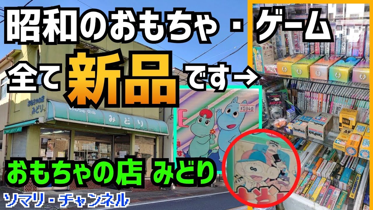 Game Shop Visit] Shop for new retro games and nostalgic toys at