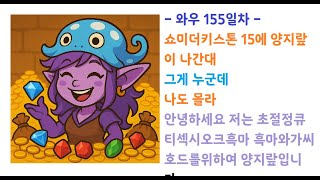 [쐐기 대회 D-8] 와우 155일차 쐐클