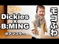 【Dickies × B:MING by BEAMS】ボアマフラー コーデ＆レビュー