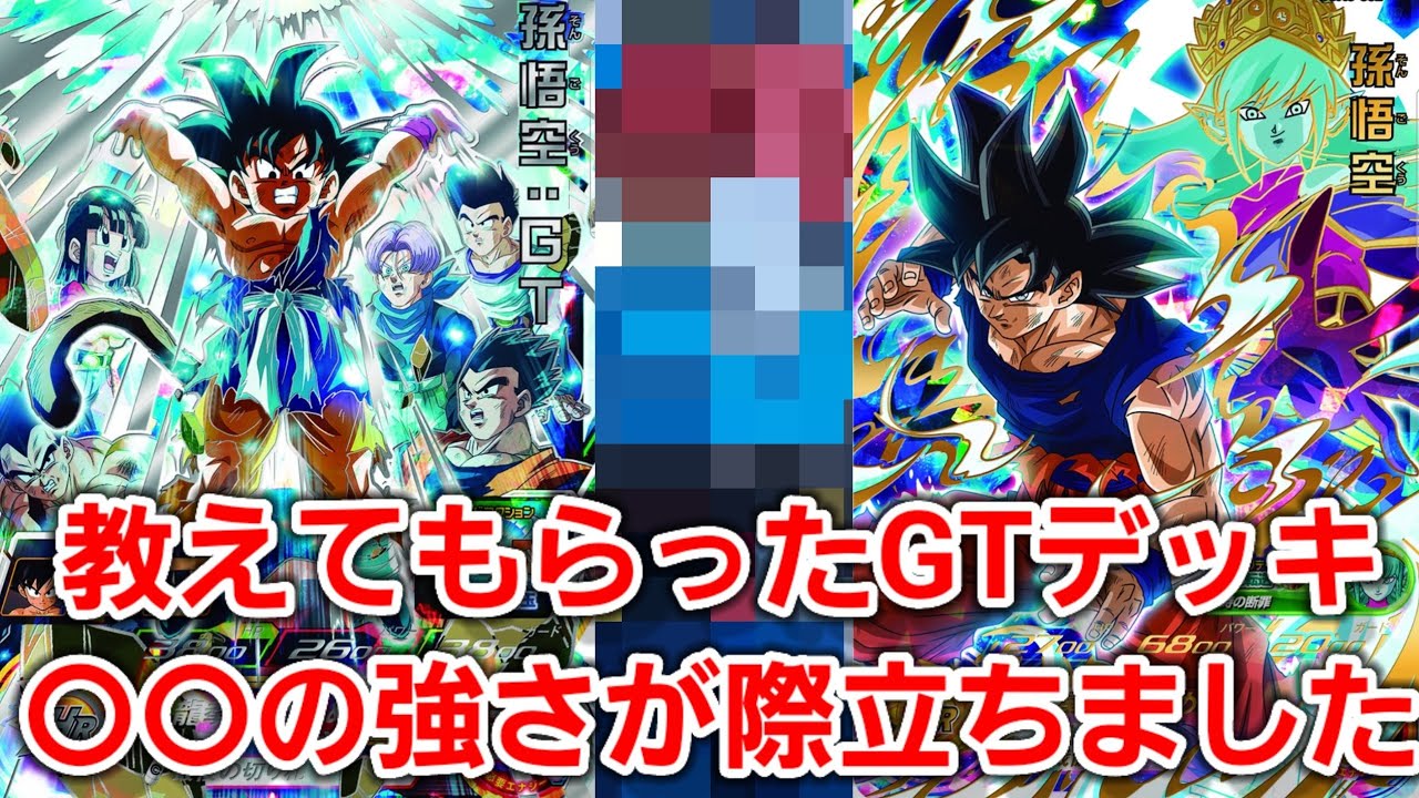 イマイチ使い方が分からなかった悟空GTのリクエストデッキもらったので