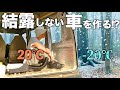 【13万軽バン改造】これだ!真冬の車中泊でも結露にならない仕組み?!