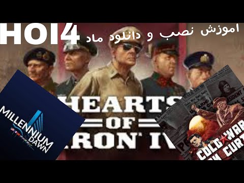اموزش نصب و دانلود ماد های بازی هارت اف ایرون 4 4 4