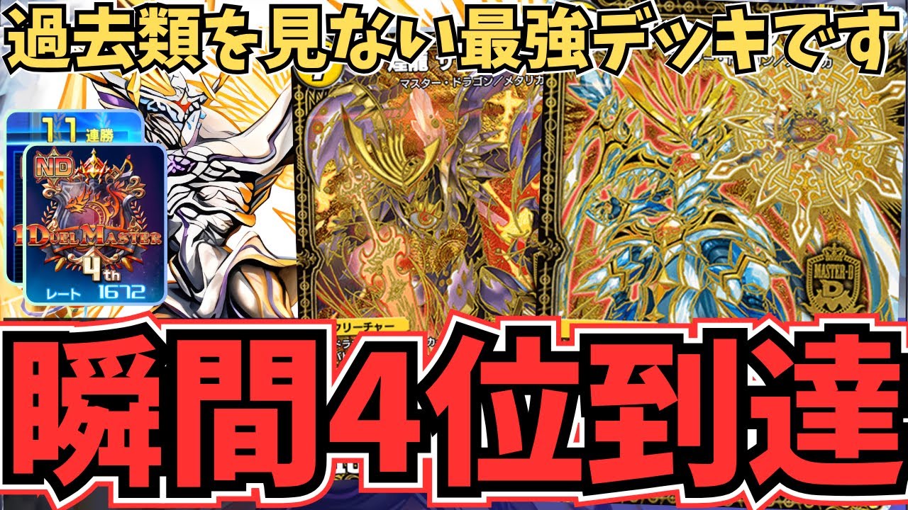 圧倒的Tier1】開始4時間で12連勝⁉︎『白単サバキZ』が最強すぎて負け