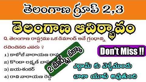 TS Group 2 Previous Questions || Ts Formation practice bits || తెలంగాణ గ్రూప్ 2 ప్రాక్టీస్ బిట్స్