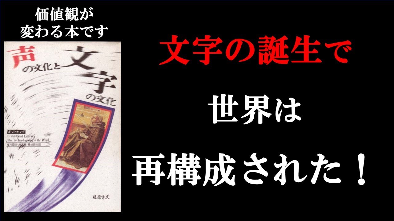 声の文化と文字の文化 | 【哲学】の必読書！ | 文字の誕生で人の心は