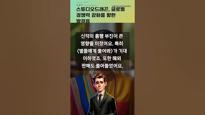 스튜디오드래곤, 글로벌 경쟁력 강화를 향한 발걸음 #20250509#주식#증권정보#주식정보
