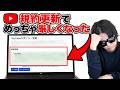 【緊急】YouTubeの規約が変わりました