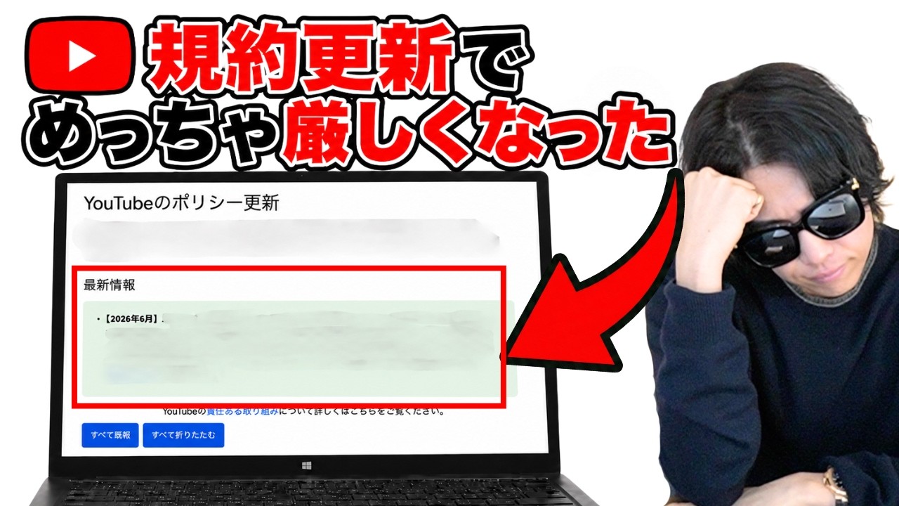 【緊急】YouTubeの規約が変わりました