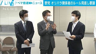 野党　オリパラ関係者の入国・滞在ルール見直し要請(2021年7月9日)