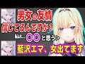 男女の友情について熱く語る藍沢エマと花芽すみれ【ぶいすぽ切り抜き/花芽すみれ/藍沢エマ /】