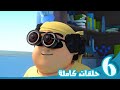 مغامرات منصور | العطلة مع منصور ج13 l | Mansour&#39;s Adventures | Vacation with Mansour! P13