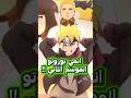 معلومات عن موعد عودة الموسم الثاني من انمي بوروتو
