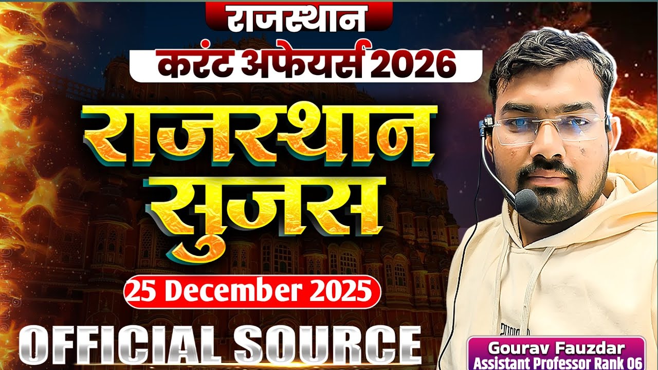 25 December 2025 Daily Rajasthan Current Affairs | Sujas Bulletin| RPSC ...