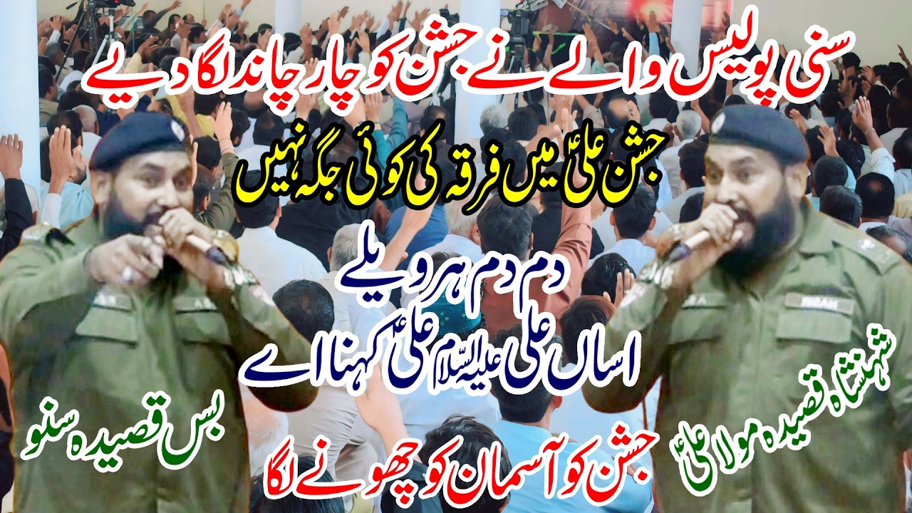 Suni Police Wala | Dam Dam Har Wailey | New Qasida Mola Ali a.s | Shahpur Syedan 2026 | Kami Majalis