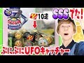 【SSS出た!】UFOキャッチャーで当てたガシャで神引き!Cやまタン Cイケメン犬 クリスタルレジェンド 争奪戦ガシャ 妖怪ウォッチ ぷにぷに ぶんぶく茶ヶ丸