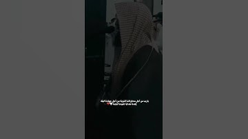 تلاوة خاشعة بصوت الشيخ محمد اللحيدان ❤️❤️