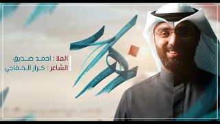 زهراء - أحمد صديق VIDEOCLIP2021