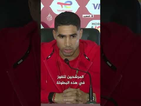حكيمي: مبابي يعشق المغرب وسعيد بدعمه لنا