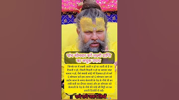 पाँच सोमवार करें लक्ष्मी प्राप्ति का अचूक उपाय। #pradeepmishrajikeupay #premanandjimaharaj #upay