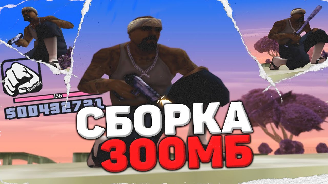 700 FPS СБОРКА ДЛЯ СЛАБЫХ И ОЧЕНЬ СЛАБЫХ ПК ОТ FLEX JUNIOR | ТЕСТ НА КАПТАХ! - GTA SAMP RP Legacy