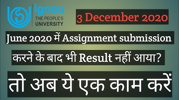 IGNOU NEW JUNE 2020 ASSIGNMENT का Result अभी तक नहीं आया तो ये करें Latest updates