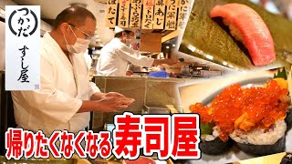 塚田農場の新業態！高級寿司レベルのこだわりでリーズナブルというコスパが凄い店だった！【すし屋つかだ/南千住】