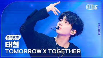 [K-Fancam] 투모로우바이투게더 태현 직캠 