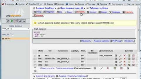 Видеокурс PHP & MySQL. Урок 14-Создаем БД в phpmyadmin