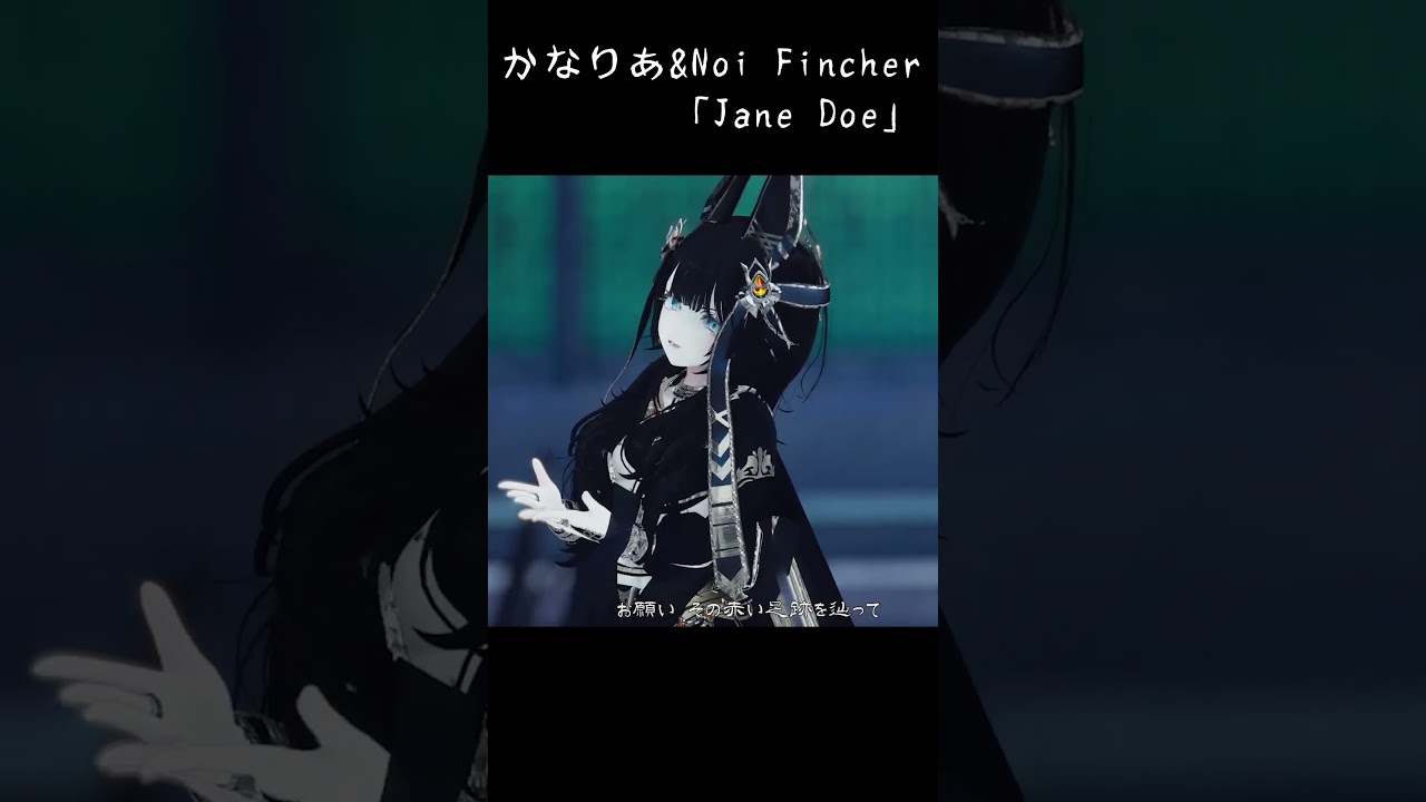 Jane Doe - かなりあ&Noi Fincher #歌ってみた #janedoe #vrchat