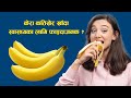 यस त छन क र ख न क फ इद हर Benefits Of Banana यस त छन क र ख न क फ इद हर Benefits Of Banana