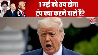 US Iran War: क्या है Donald Trump का गेम प्लान? | US Iran | Hormuz Strait Crisis | AajTak News screenshot 3