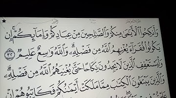 سورة النور ٣٠ إلى ٣٤