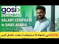How To Download Salary Certificate In Saudi Arabia | Gosi Se Salary Certificate Kaise Download Kare