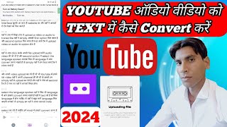 best audio text convert किसी भी ऑडियो वीडियो को TEXT  में  Convert कैसे करें