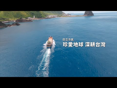 2022珍愛地球深耕台灣計畫 #蘭嶼篇